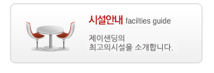 시설안내